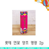 a핫템bWfqE-n2623q롯데 연꽃 양초 명광 2p 미니양초 천연양초 캔들 수제양초 분위기양초_Leq2668y