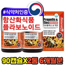 중년 여성 남성 항산화영양제 프로폴리 플라보노이드 30대 40대 50대 캐나다 직수입 면역력영양제 아연 프로폴리스 식약처인증 고함량 유기농 천연 유칼립투스 그린 초록