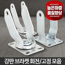 산업용 고하중 바퀴캐스터 고강도 브라켓 전문업체 튼튼, 공기용브라켓트 12인치 고정