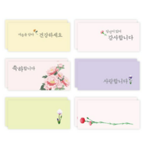 멜로우 블라썸 메세지 용돈봉투 6종 세트, 혼합 색상, 8세트