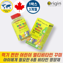 오리진 멀티비타민 어린이 꾸미 비타민A D E B6 B12 나이아신 90정 3개월분, 12개월분