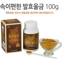 땅 속 보물 속이 편한 발효울금 100g 커큐민 미네랄 칼슘 국내산 100% 진도산 생울금 특허, 100g x 4ea