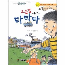 이노플리아 모든걸 타고 타타타 세상을 만드는 동화 교통, One color | One Size@1