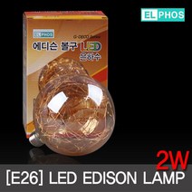 LED에디슨전구 은하수 2W 볼타입 E26 (G125) 골드 글라스 /EL, 전구색(노란빛), 1