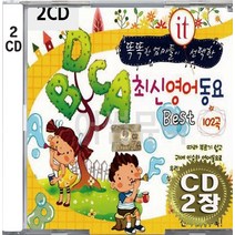 2CD (CD 2장 세트) 앨범 음반 최신 영어 동요 Best ABC송 도레미송 에델바이스