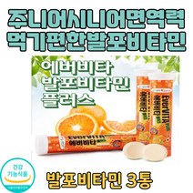 어린이영양제 멀티비타민 판토텐산 바티민C 건기식 종합비타민 건강기능식품 식약처인증 대사건강 간편한영양제섭취 어린이 성장기 학생 시니어 주니어 임산부 직장인