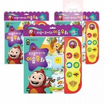 이솝우화(20669)_사운드퓨처북_코코몽이_토이트론_읽어주는_g03 B171, 상세페이지 참조