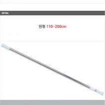 일자형 샤워커튼봉 원200cm 막대 욕조 압축봉바 커텐 부스 1자 욕실 화장실 간이 칸막이 가림막