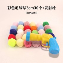 고양이 강아지 소프트공 자동 공발사기 셀프 다이어트 훈련 자동장난감 공놀이 놀아주는 던지는 기계 반려견 선물, 30가지색깔의 인형볼+발사총(단발)