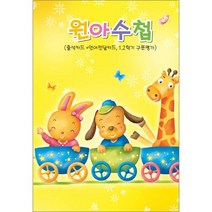 0603 [무한] 일반원아수첩, 분홍