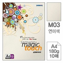 지류 삼원 매직터치A4 M03.연미색 180g 10매 포 10권입