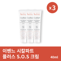 [본사정품] 아벤느 시칼파트 플러스 S.O.S 크림 40ml 3개 아벤느크림 피부재생크림 피부진정크림 아벤느화장품, 40ml × 3개