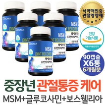 관절영양 추천 엠에스엠 글루코사민 무릎소리 물렁뼈 오로니아 NAG 노약자 노년 관절보조제 60대 엘보우 보조제 마라톤무릎 무릎안쪽 남성 조인트 시린손목 관절건강 식이유황 어르신