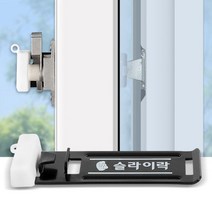 후크 중 창문 잠금장치 안전 방범창 스토퍼 고정 도어 충망 열림방지, 단품