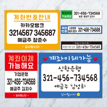 더굿데이 계좌번호 계좌이체 가능 안내스티커 매장 인쇄시트지 표지판 안내판, 시트지형, 옐로우