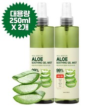 메이포레/알로에99% 리얼 수딩젤 대용량 미스트 250ml X 2개 /안개미스트/수분