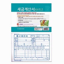 세금계산서 양식 용지 사무실 오피스 서식 지류