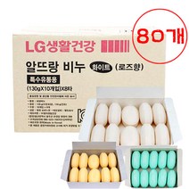 석기스토어 [ LG알뜨랑비누 로즈향 130g X 80개 대용량 세안비누 ] 업소용 가게용, 색상 랜덤발송됩니다.