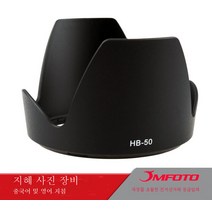 싱글 리플렉스 HB-50 후드 hb50적합 28-300mm 렌즈 D80077mm 적용고프로 캐논 소니 니콘, 하나