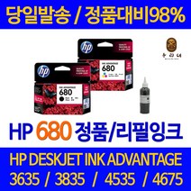 연아 HP 680 잉크 HP4535 관공서 대용량 프린터 전용 레이저 ADVANTAGE NEW 칩 사용 BLACK 프린트 오피스젯 DESKJET, 1개입, HP680 검정색 정품 관공서 납품용 품질 보장 HP본사 AS 가능