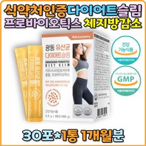 가르시니아 다이어트보조제 프로바이오틱스 락토바실러스 가세리 다이어트유산균 남자체지방율 여성유산균 임산부유산균 BNR17 람노서스 모유유산균 LGG유산균 지방억제 HCA 루테리 탄수화물 지방 억제 식약처인증