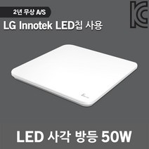 솔라루체 더집에 LED 사각 방등 50W 형광등 사각전등 플리커프리 무광커버 심플 디자인 사각방등 사각조명 공부방 서재 아이방 LED조명 LED전등 주광색 KC인증 A/S 2년