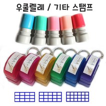 우쿨렐레스탬프 기타스탬프+피크증정, 우쿨렐레 열쇠고리형(가로4칸)_그린