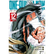 [대원씨아이] 원펀맨(One Punch Man) 12권, 단품