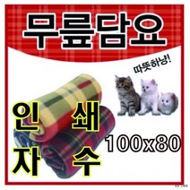 무릎담요 담요 항공담요 겨울담요 무릅담요 인쇄 자수 담요제작가능 대량주문환영 [전진무역]