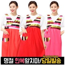 웰컴가운 한복 색동 앞치마 AE129, 1개, AE129_핑크_L