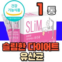 다이어트 유산균 식약처인증 가르니시아 가르시니아 캄보지아 hca 추출물 모유유래유산균 유상균 아연 유산균 체지방 감소 장 건강 도움 중년 여성 남성 여자 주부 엄마 영양제, 1통