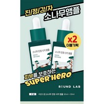 1+1 라운드랩 소나무 진정 시카 앰플 30ml +30ml, 30ml x 2개