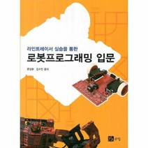 로봇프로그래밍 입문 라인트레이서 실습을 통한, 상품명