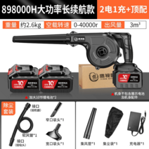 무선 낙엽 송풍기 청소기 충전식 벌초 먼지 에어 블로워 바람부는기계 전동 제설 강력 예초, ( 898000H 배터리 2개) 패키지