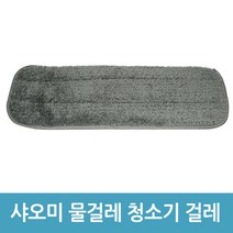 에버마켓 샤오미 물걸레 청소기걸레 막대청소기걸레