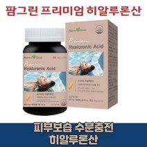 미국직수입 히알루론산 비타민 미내랄 피부보습 피쉬 콜라겐 콜라갠 알로에배라 수분충전 온가족 20대 30대 40대 여성 캡슐 알약 영양제, 1개(2개월분)