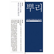 뿌리 7:노동자운동 연구공동체 뿌리의 이론 무크지, 숨쉬는책공장, 노동자운동 연구공동체 뿌리
