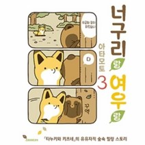 이노플리아 너구리랑 여우랑 3 만화, One color | One Size@1