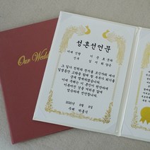 갓샵 결혼식 혼인 서약서 성혼 선언문 케이스 인쇄가능, 핑크 케이스  봉황-금박 용지