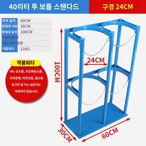 가스 거치대 LPG 산소통 보관함 랙 보관 브래킷, 40L 더블-구경 24cm, 02 40L 2칸 블루 직경 24cm