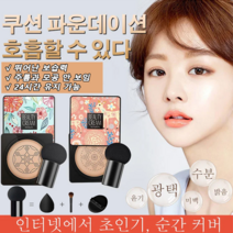 [버섯머리 퍼프 증정]핑크 사슴 버섯머리 퍼프 촉촉한 쿠션 BB 20g럭셔리 뷰티 쿠션 BB 커버력좋은쿠션 톤업쿠션, 타입1 핑크(내추럴 베이지)