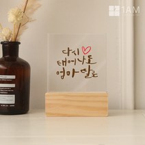 어버이날 선물 아크릴 나무 감사패 충전식 터치 무드등 14종, 06_다시아빠아들