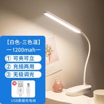 충전식스탠드 충전가능한 작은탁상램프 전용 기숙사 침대헤드 바탕화면 가능집게식 테이블스타일, C01-만져보다.기타전기용품, T01-만져보다.기타전기용품 흰색