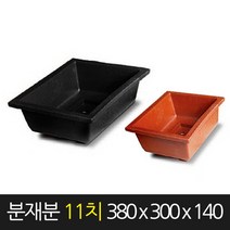 서경농원 고무 분재화분 흑색 11치 380 x 300 140 낮은 직사각 화분
