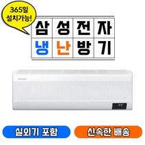 삼성전자 무풍 벽걸이 냉난방기 냉온퐁기 에어컨 AR07T9190HZ (7) 실.외기 포함 서울지역무료배송 수도권설치전문 에어컨마켓