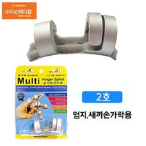 에스엠플러스 멀티 핑거스프린트 2호 엄지 새끼손가락용 손가락지지대 손가락부목, 1개
