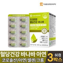 프리미엄 바나바 잎 추출물 혈당 건강 바나나잎추출물 코로솔산 아연 셀렌 건강기능식품, 3박스, 60정