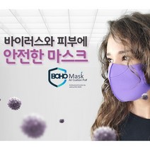 BOHO퍼프마스크 항균99.9% 폴리우레탄 연예인마스크 1팩(2매), Universal, PURPLE