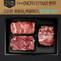 [프리미엄21호]한우선물세트 1++등급 한우 구이용 꽃등심 선물 세트 명절 소고기 추석 설 설날 팩당700g