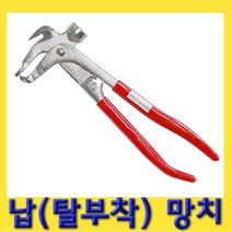 한경공구 바란스 밸런스 납 탈부착 절단 망치